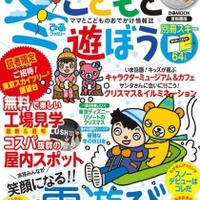 工場見学ほかレジャー紹介「冬ぴあファミリーこどもと遊ぼう」首都圏版 画像