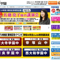 【中学受験】浜学園、小2-5から伸びる勉強法説明会＆個別相談会 画像