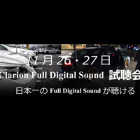 11月26日(土)／27日(日)Jclub(島根県)にてクラリオン Full Digital Soundデモカー試聴会開催 画像