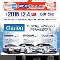 12月4日（日）イオンモール木更津 HUNTで、話題のFDSサウンドを体感しよう！ 画像