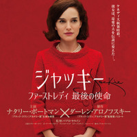 ナタリー・ポートマン、ケネディ大統領の未亡人に！『ジャッキー』公開決定 画像