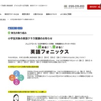栄光が小学生対象の英語クラス2017年2月開講、体験講座も 画像