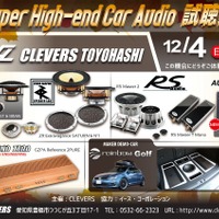 12月4日（日）イース・コーポレーションが愛知県豊橋市で『Super High-end Car Audio試聴会』＆『rainbowデモカー試聴会』開催！ 画像