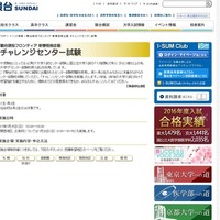 【大学受験】高1・2生対象、駿台「チャレンジセンター試験」1/15・22 画像