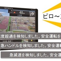 パイオニア、クラウド型運行管理サービスを活用した安全運転管理ソリューションを提供 画像