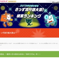 Yahoo!きっず流行語大賞、1位は世界的ブームの動画 画像