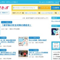 Yahoo!きっず、小学生新聞のニュース記事を毎日配信 画像