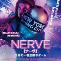 【予告編】エマ・ロバーツ、視聴者参加型ゲームでネットの寵児に！『NERVE／ナーヴ』 画像