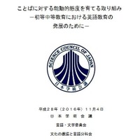今問う「英語教育」の在り方、なぜ・何に必要か…日本学術会議が提言 画像