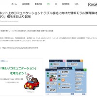 ネット利用リスクを「見積もり」　LINEが新情報モラル教材を提供 画像