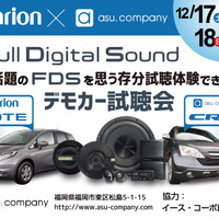 12月17日(土)／18日(日)アスカンパニー(福岡県)にて『FDSデモカー試聴会』開催 画像