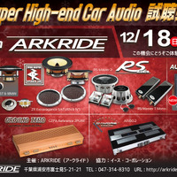 12月18日(日)アークライド(千葉県)にて『Super High-end Car Audio試聴会』開催 画像