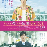 【予告編】福士蒼汰、初の大阪弁を披露！『ちょっと今から仕事やめてくる』 画像