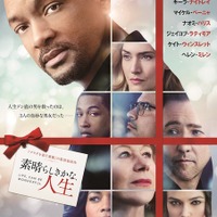 【予告編】ウィル・スミスもほれ込んだ“ギフト”のような物語…『素晴らしきかな、人生』 画像