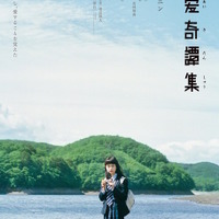 【予告編】ヤオ・アイニン、“好き”を秘めた留学生を熱演！『恋愛奇譚集』 画像
