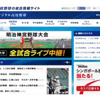 明治神宮野球大会全試合をライブ中継…バーチャル高校野球 画像