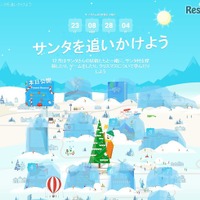 サンタはどこ？ Google・NORADのサンタトラッカーでクリスマスカウントダウン 画像