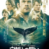 【予告編】クリス・ヘムズワース＆次世代スターが試される…『白鯨との闘い』解禁 画像