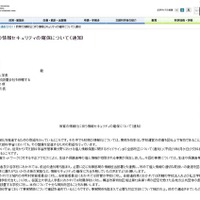 文科省、学校の情報セキュリティ確保を要請…佐賀県の不正アクセス受け 画像