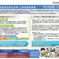文科省、情報教育推進校に筑駒など16校を指定 画像