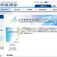 文科省、大学教育再生加速プログラム「高大接続」19事業を選定 画像
