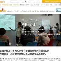チエル、英語ニュース教材配信サービスのスマホ完全対応版発売 画像