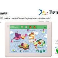 ベネッセ、小中学生向け英語4技能検定「GTEC Junior」開始 画像