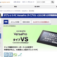 NEC、Windows10搭載、顔認証で端末共有実現のタブレットPC発売 画像