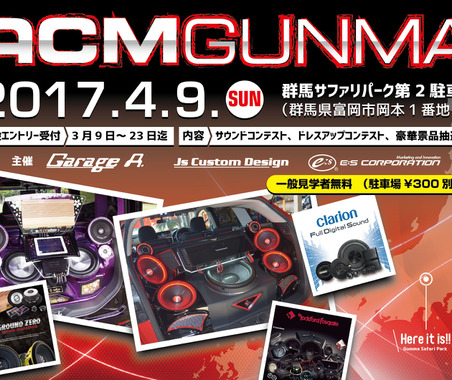 4月9日(日) 群馬サファリパーク第2駐車場にて『ACM in GUNMA 2017』開催! 画像