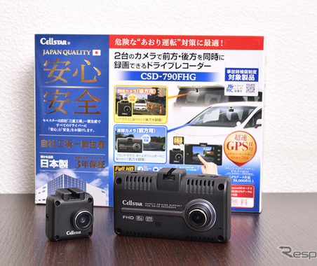 前後共に高画質なドライブレコーダー『CSD-790FHG』~セルスター工業~ 画像