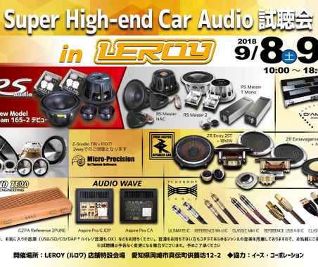9月8日(土)/9日(日)ルロワ(愛知県)にて『Super High-end Car Audio試聴会』開催! 画像