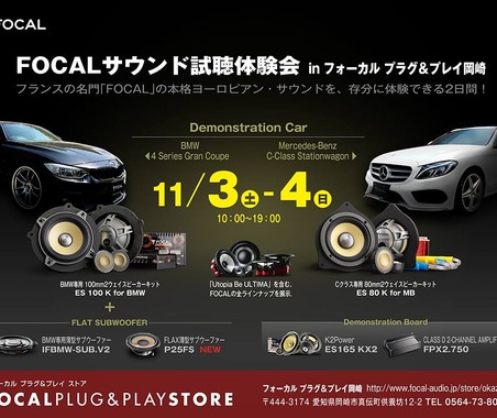11月3日(土)&11月4日(日)ルロワ(愛知県岡崎市)にてBMW&メルセデスベンツ試聴会開催 画像