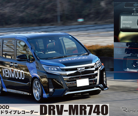 【KENWOOD DRV-MR740】前後を高精細画質で撮影できるケンウッド初の2カメラモデル 画像