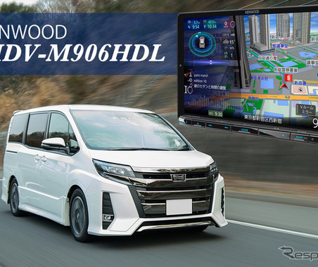 圧倒的な高画質『HD』を搭載したケンウッド『MDV-M906HDL』は感動的! 画像
