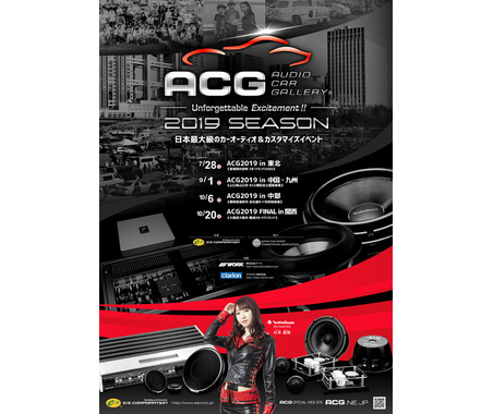 【ACG2019シーズン全日程発表と、7.28 「ACG2019 in 東北」のエントリー受付開始】 画像