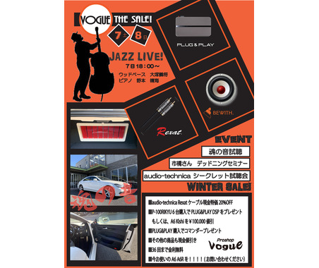 12月7日(土)、8日(日)『Vogue The Sale!』(千葉県千葉市)で開催 画像