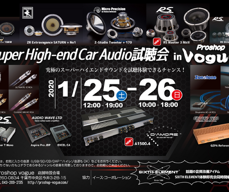プロショップ ヴォーグ(千葉県)にて『Super High-end Car Audio試聴会』を開催!1月25日(土)/26日(日) 画像