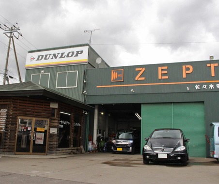 【プロショップ訪問記】ZEPT(北海道)ハイファイからカスタム、タイヤまで車をトータルにサポートする北海道の老舗ショップ 画像