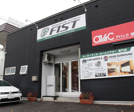 【プロショップ訪問記】AUDIO.VISUAL.SECURITY FIST(北海道)Hi-Fiからカスタム、ビギナーからヘビーユーザーまで驚きの技術を駆使する信頼できるプロショップ 画像