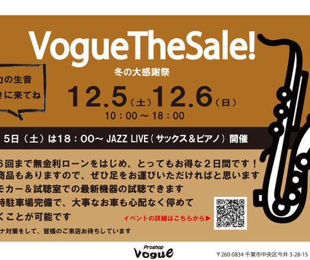 12月5日(土)6日(日)恒例の『VogueTheSale! 冬の大感謝祭』開催 画像