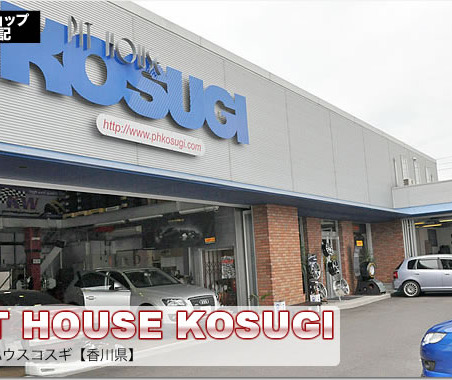 【プロショップ訪問記】PIT HOUSE KOSUGI<ピットハウスコスギ>(香川県): 『歴史と経験』で『心地良いサウンド』を具現化するお店! 画像