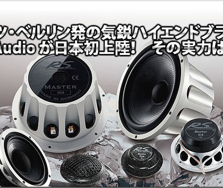 【RS Audio】RS Audioが日本発上陸! その実力は・・・ ロベルト・スカラブリーノ社長に、独占単独インタビュー敢行! 画像