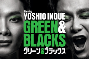 井上芳雄×福田雄一が再タッグ!ミュージカルコメディが4月スタート 画像