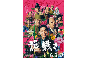 【予告編】“秀吉”市川猿之助が怒る! “専好”野村萬斎は涙? 『花戦さ』 画像
