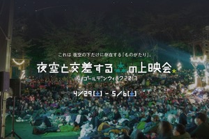GWは森の中で映画を楽しむ !『キングスマン』上映「夜空と交差する森の上映会」 画像