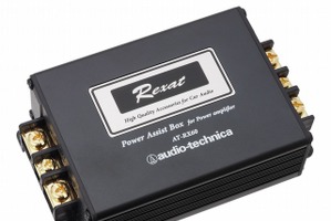 オーディオテクニカ、パワーアシストボックスなど3製品を4月7日より発売 画像