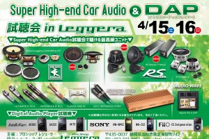 4月15日(土)と16(日)イース・コーポレーションが静岡県浜松市で『Super High-end Car Audio試聴会 & DAP試聴会』開催! 画像