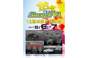 5月6日(土)と7日(日)の2日間、ガレージA(群馬県)にて『Garage-A. 16周年 大感謝祭』開催! 画像