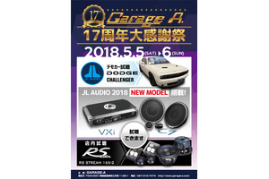 5月5日(祝・土)と6日(日)の2日間、ガレージA(群馬県)にて『Garage-A. 17周年 大感謝祭』開催! 画像