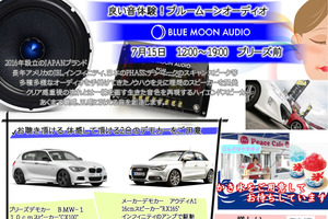 新興国内オーディオブランド『BLUE MOON AUDIO』試聴会開催!~ブリーズ(奈良県)~ 画像